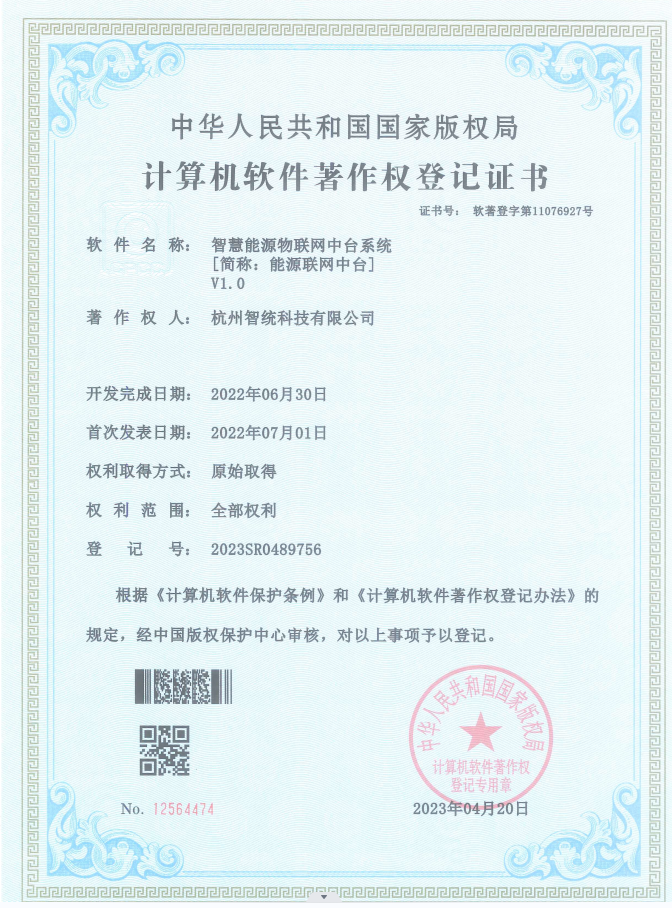 智慧能源物聯(lián)網(wǎng)中臺系統(tǒng)