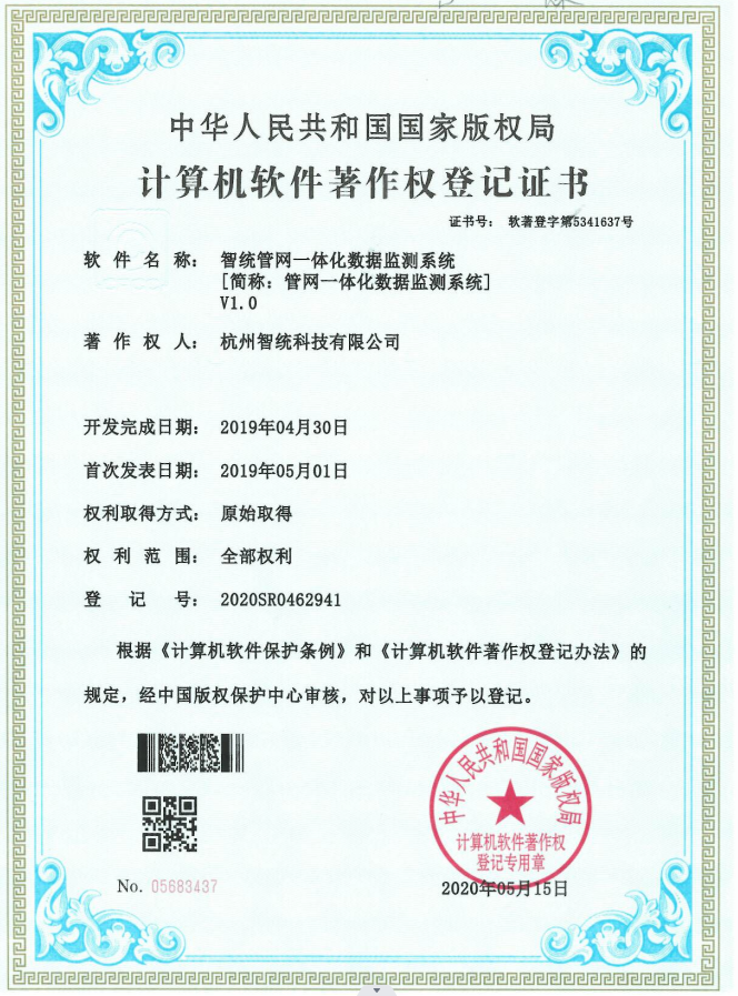 智統(tǒng)管網(wǎng)一體化數(shù)據(jù)監(jiān)測(cè)系···