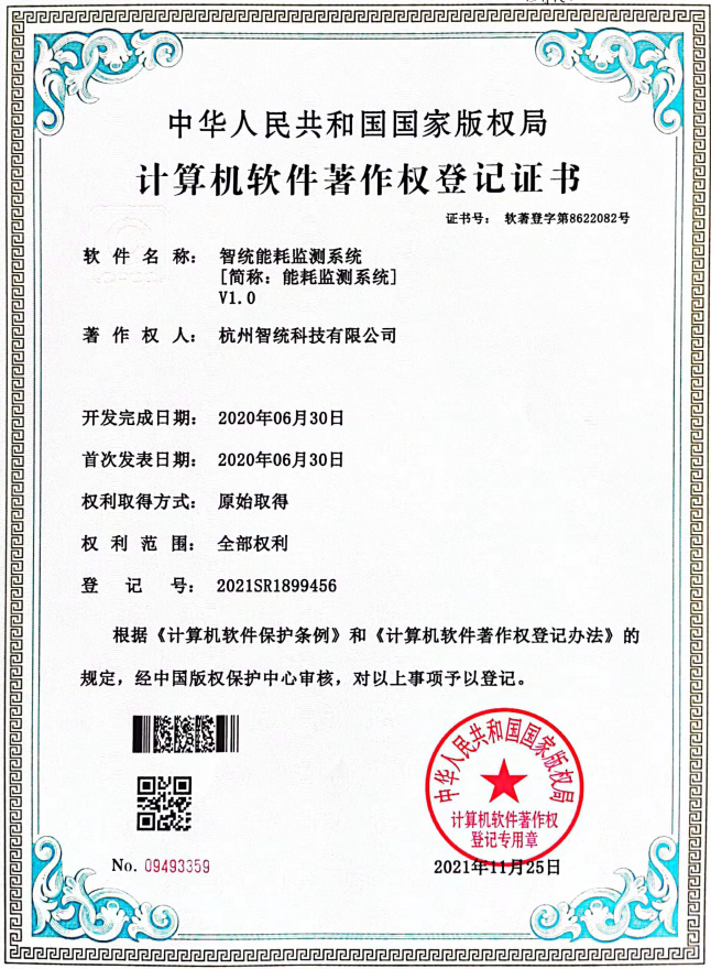 智統(tǒng)能耗監(jiān)測(cè)系統(tǒng)