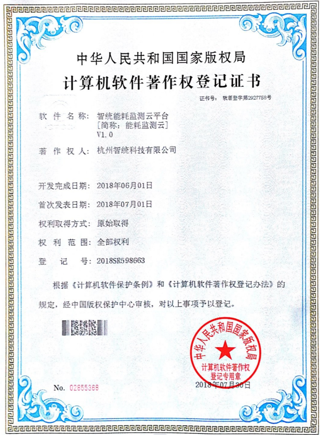 智統(tǒng)能耗監(jiān)測(cè)云平臺(tái)