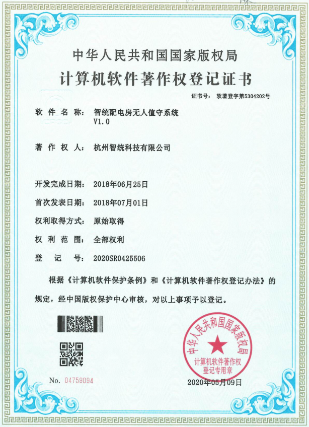 智統(tǒng)配電房無(wú)人值守系統(tǒng)