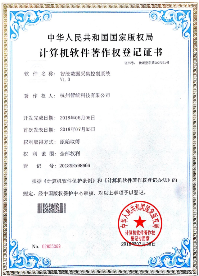 智統(tǒng)數(shù)據(jù)采集控制系統(tǒng)