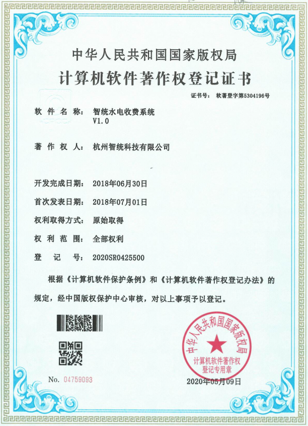 智統(tǒng)水電收費(fèi)系統(tǒng)